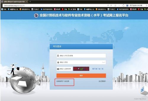 全國計算機技術與軟件專業技術資格（水平）考試（軟考）中級、高級報名指南 以計算機軟件開發為例